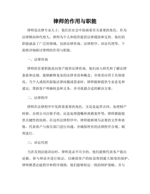 律师的作用与职能