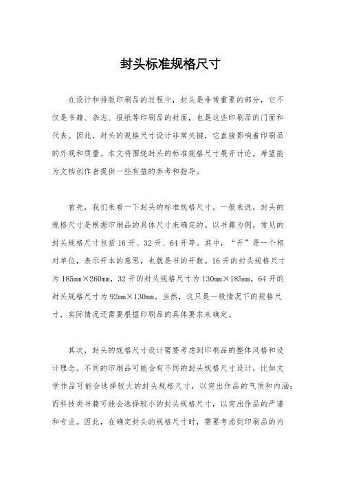封头标准规格尺寸