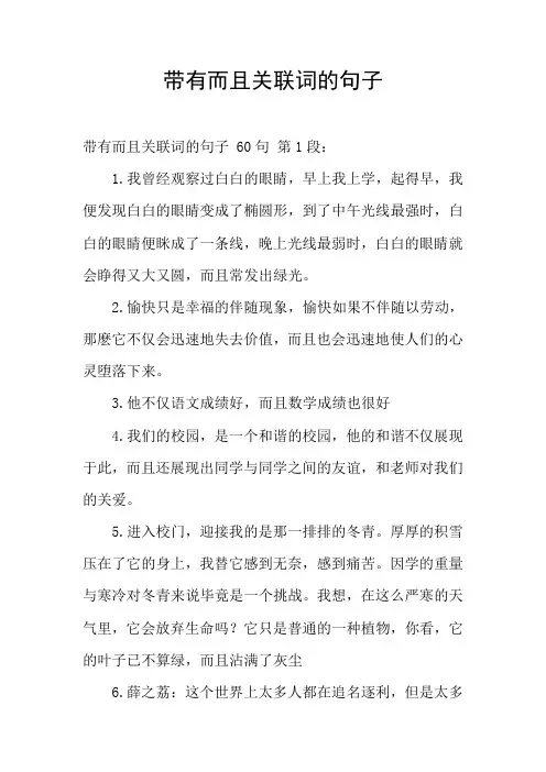 带有而且关联词的句子