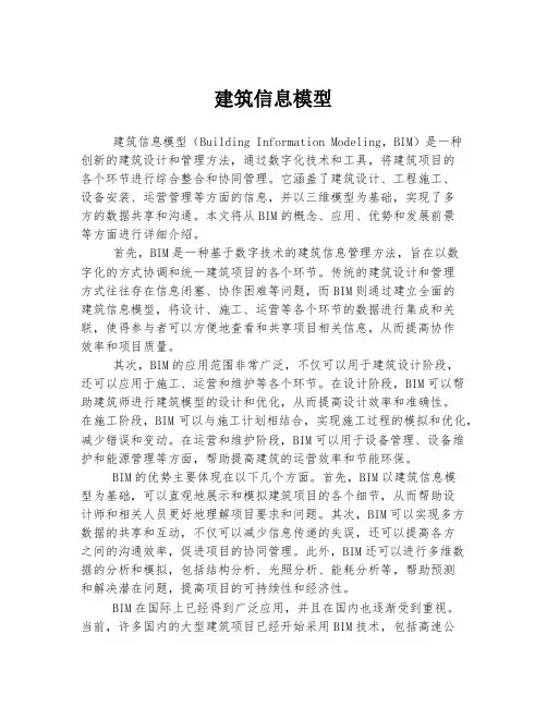 建筑信息模型