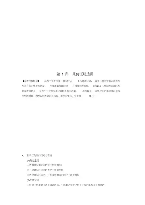 高三数学《大二轮专题复习与增分策略》专题七第1讲