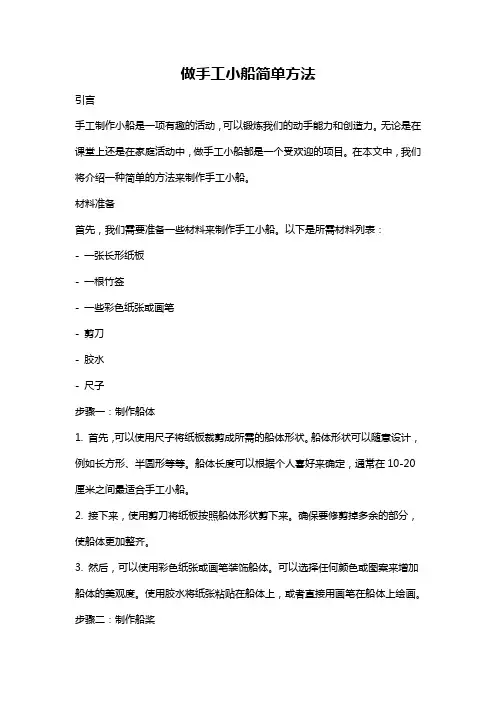 做手工小船简单方法