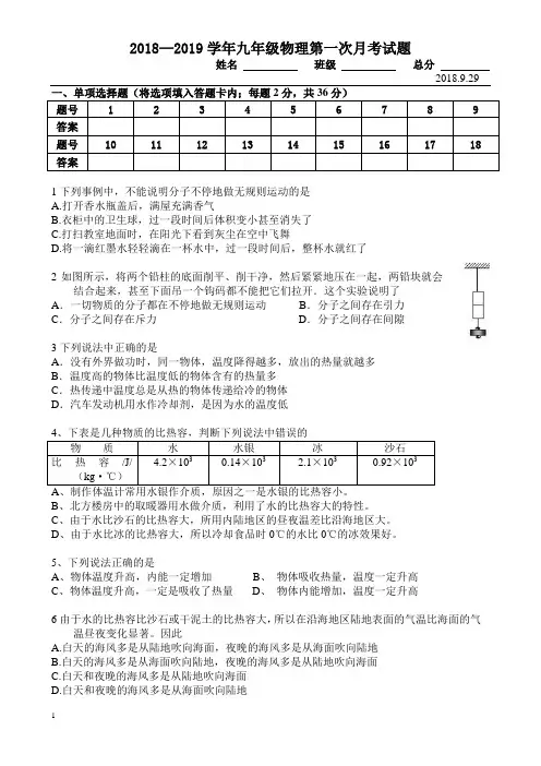 2018—2019学年九年级物理第一次月考试题