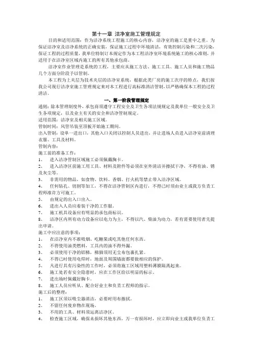 洁净室施工管理规定