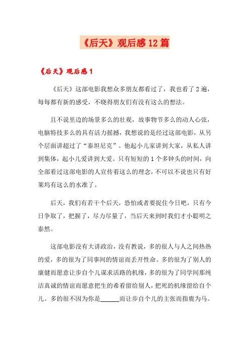 《后天》观后感12篇