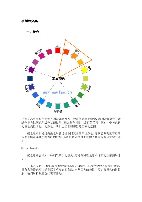按颜色分类
