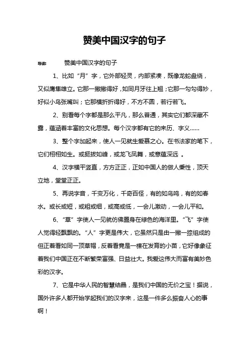 赞美中国汉字的句子