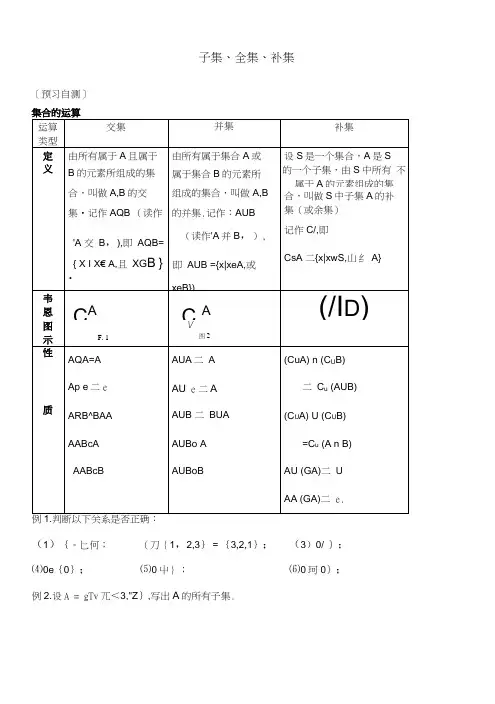 高中数学必修一子集、全集、补集知识点和练习.docx