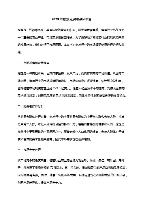 2023年榴莲行业市场调研报告