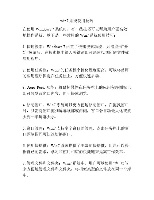win7系统使用技巧