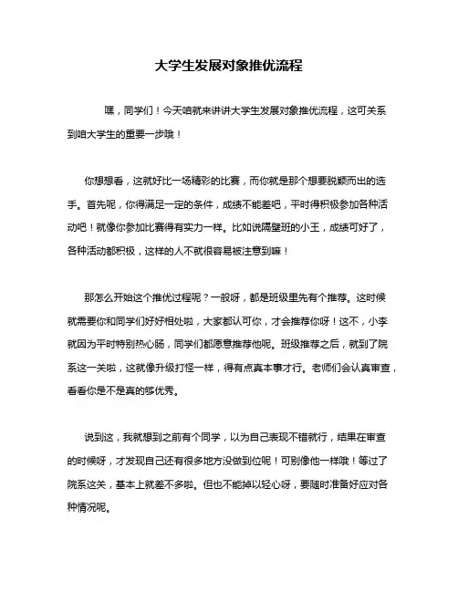 大学生发展对象推优流程