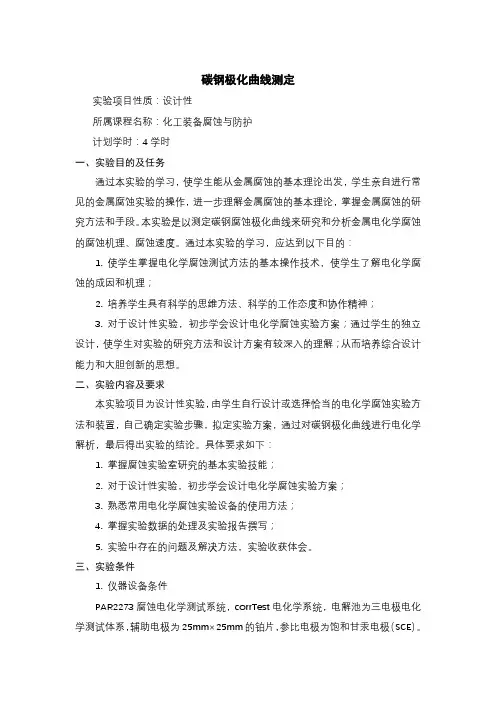 碳钢极化曲线测定