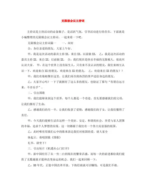 无限极会议主持词