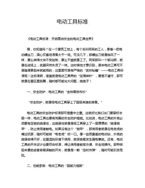 电动工具标准