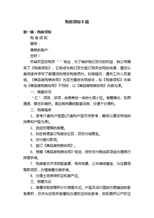 购房须知5篇