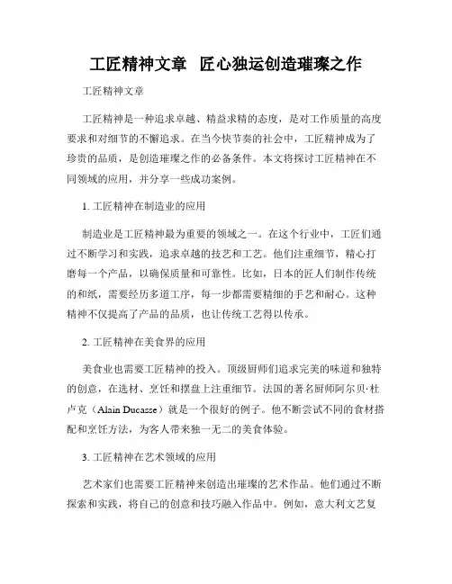 工匠精神文章   匠心独运创造璀璨之作