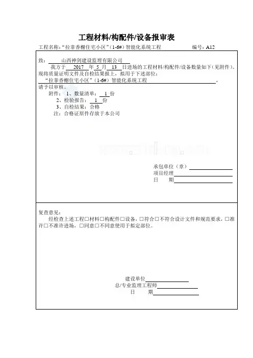 监控设备检验报告