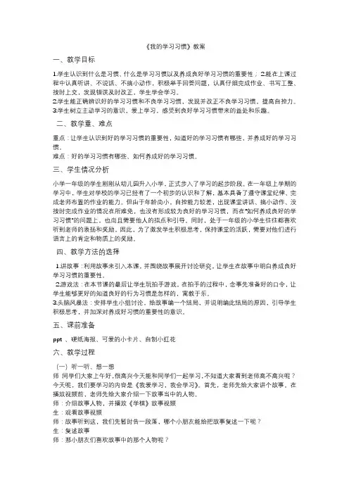 我的学习习惯  教案