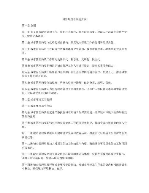 城管局规章制度汇编