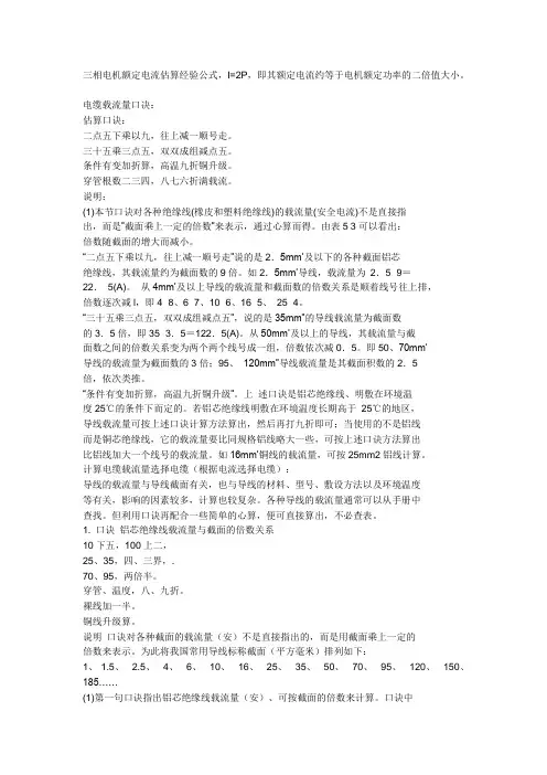 电线平方数计算