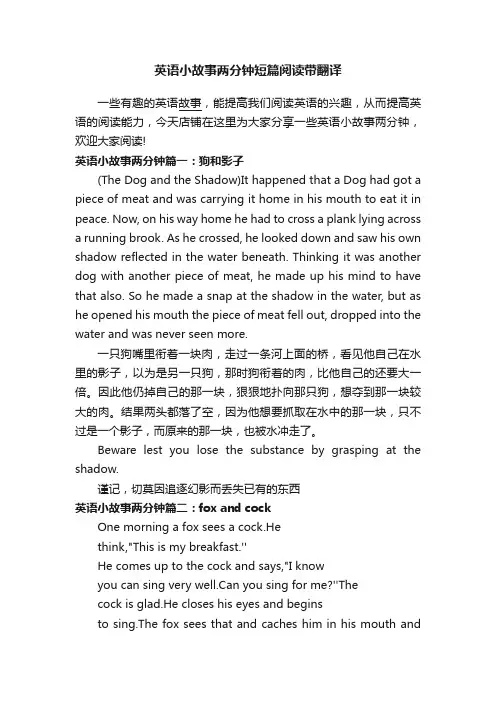 英语小故事两分钟短篇阅读带翻译