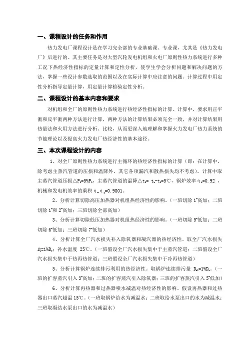 热力发电厂课程设计三班成稿(DOC)