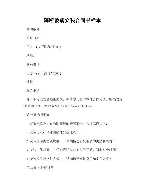 隔断玻璃安装合同书样本