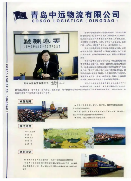 青岛中远物流有限公司