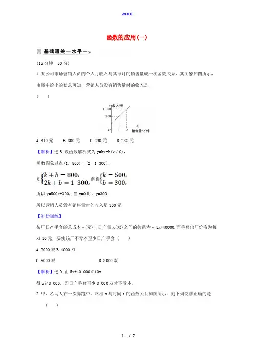 高中数学 第三章 函数概念与性质 3.4 函数的应用(一)课时素养评价(含解析)新人教A版必修第一册