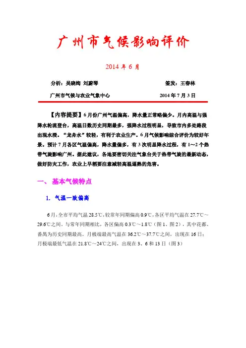 广州市气候影响评价