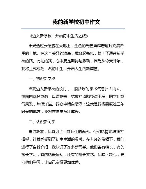我的新学校初中作文
