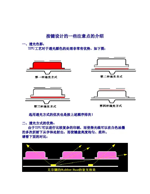 按键设计的一些注意点的介绍1