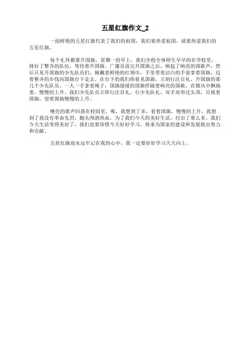 五星红旗作文