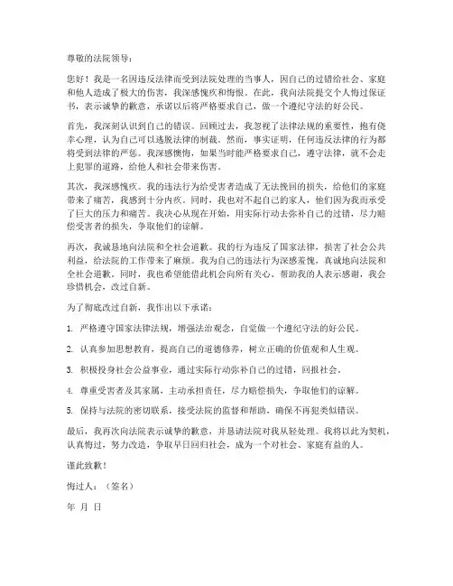 法院个人悔过保证书