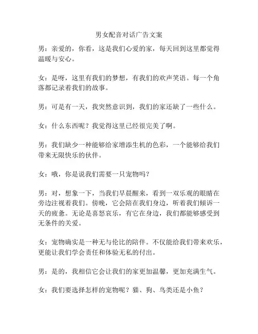 男女配音对话广告文案