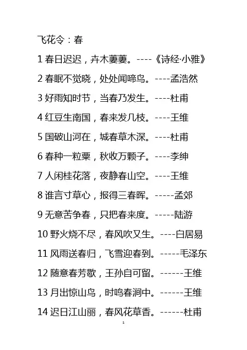 (完整word版)飞花令：春、雨、风、花、月
