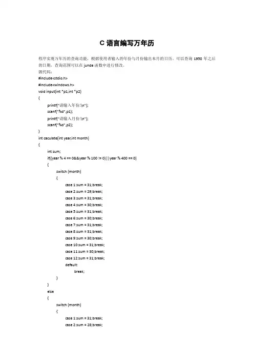 C语言编写万年历
