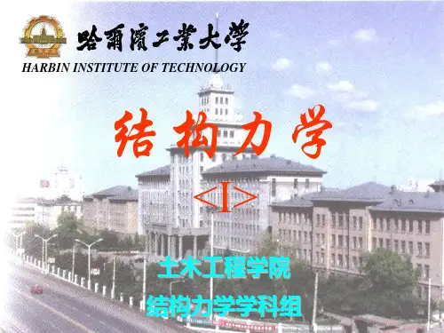 结构力学(I)-5力法