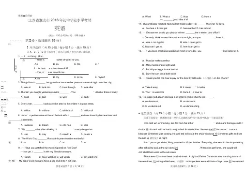 2018年江苏省淮安市中考英语试卷