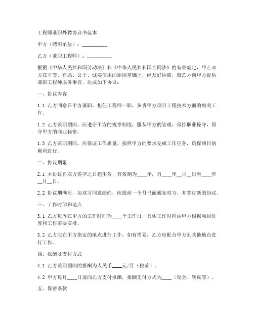 工程师兼职外聘协议书范本