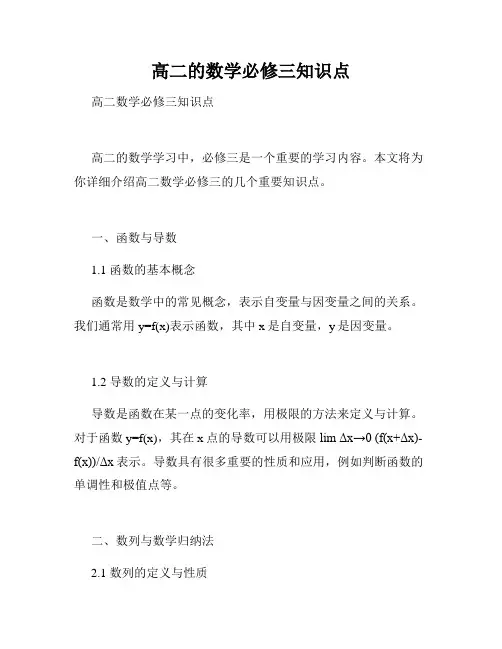 高二的数学必修三知识点