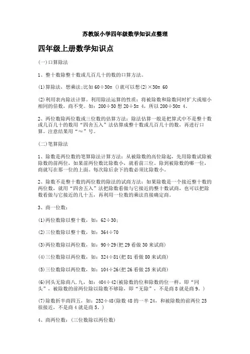 苏教版小学四年级数学知识点整理