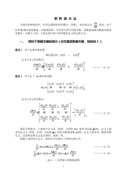 矩阵微分法
