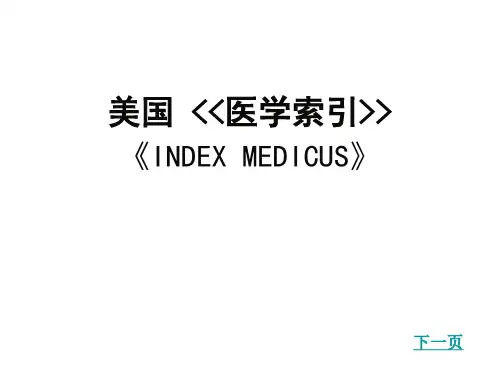 美国医学索引