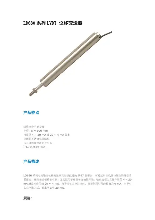 LD630系列LVDT 位移变送器