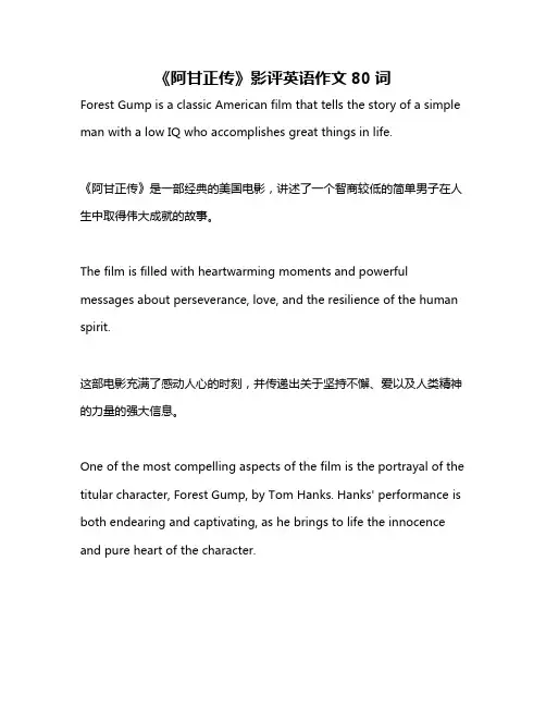 《阿甘正传》影评英语作文80词