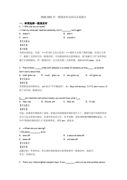 2020-2021年一般现在时总结以及易错点