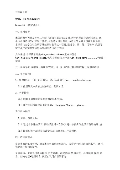 人教版精通三年级上册35课