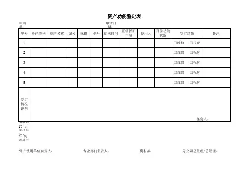 资产调拨申请单