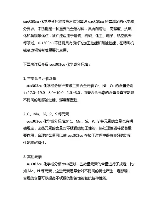 sus303cu 化学成分标准